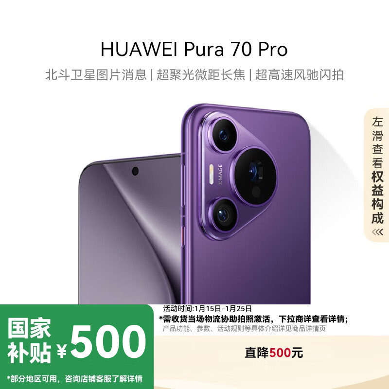 華為 HUAWEI Pura 70 Pro 手機 12GB+256GB 羅蘭紫 ￥4899