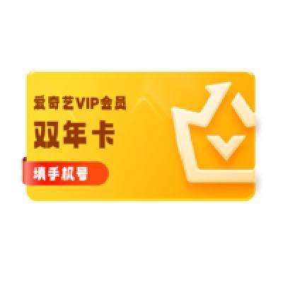 愛奇藝 黃金會員2年卡 228元 （合114元/年）