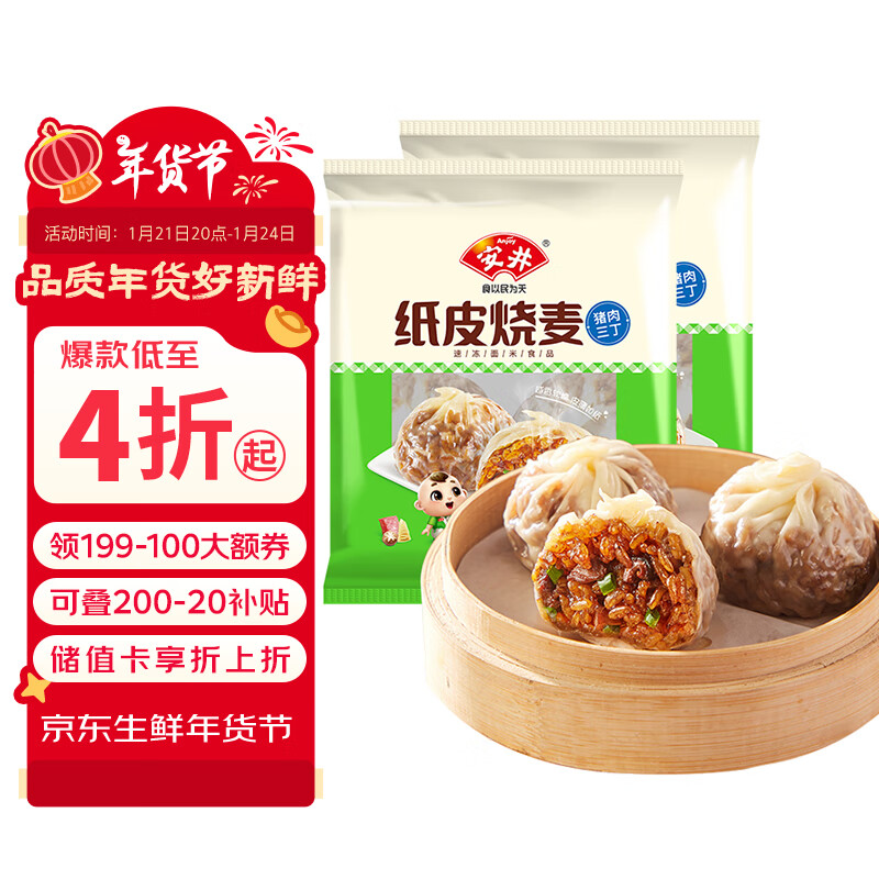 安井 紙皮燒麥 豬肉三丁餡燒賣 240g*2包 共8個(gè) 年貨面點(diǎn)早餐半成品 券后24.6元