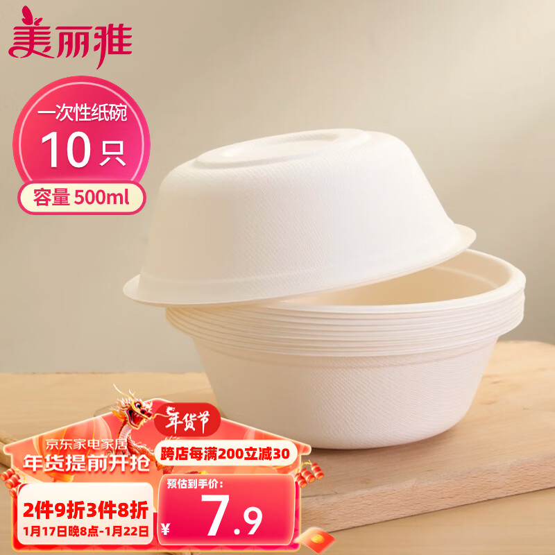 美麗雅 一次性紙碗 500ml 10只 直徑15.5cm 燒烤野餐火鍋湯碗 8.91元