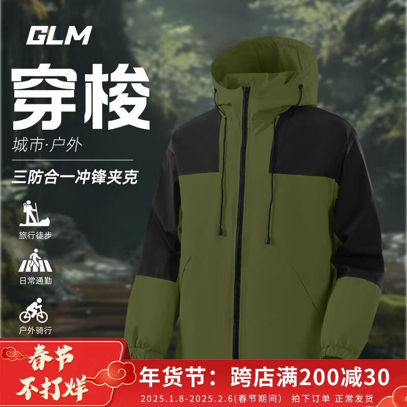 GLM 森馬品牌沖鋒夾克男款三合一痞帥風(fēng)登山衣服春季情侶戶外運(yùn)動(dòng)大碼 墨綠#GL純色 L 51.88元（需買2件，需用券）