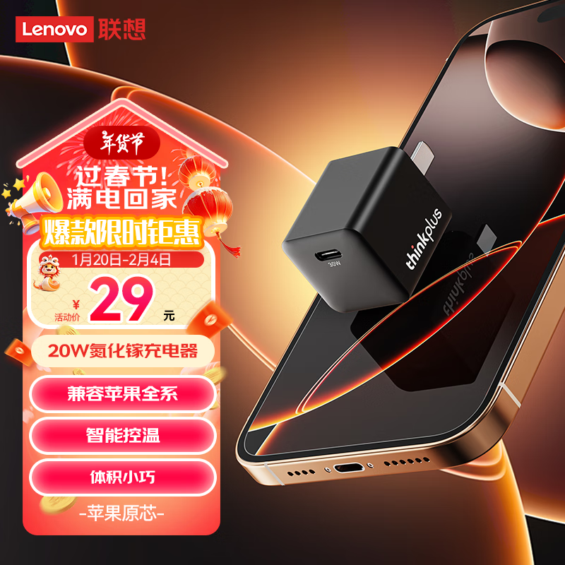 thinkplus 口紅電源 20W 黑色 29元