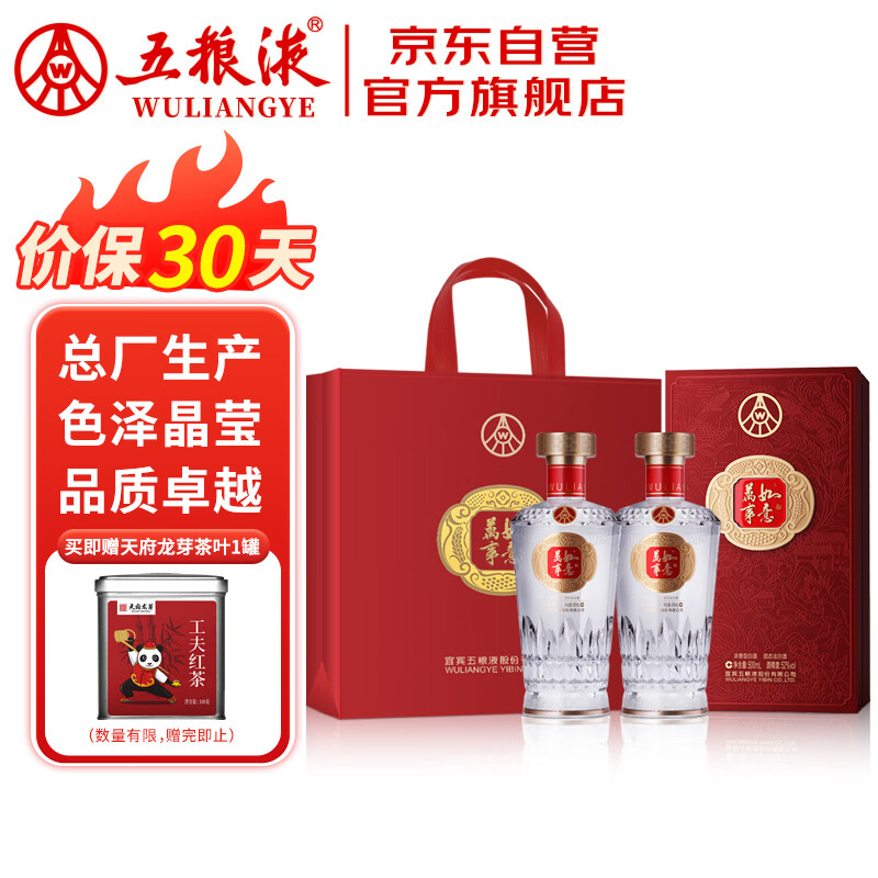 五糧液 WULIANGYE 萬事如意福順 52%vol 濃香型白酒 500ml*2瓶 618元