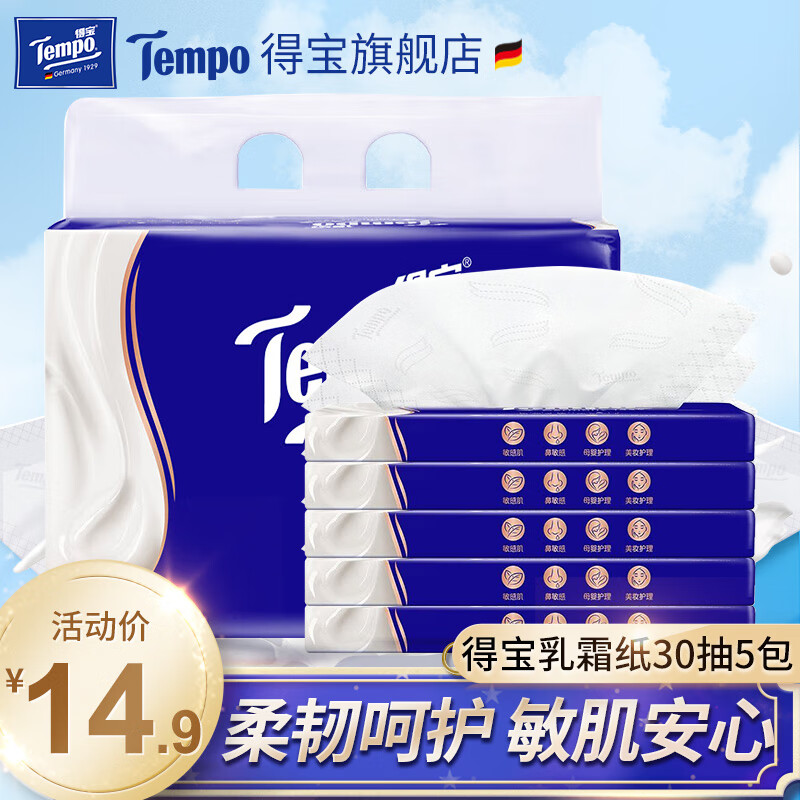 得寶 Tempo 4層保濕紙巾嬰兒乳霜寶寶抽紙巾30抽5包面巾紙 8.16元