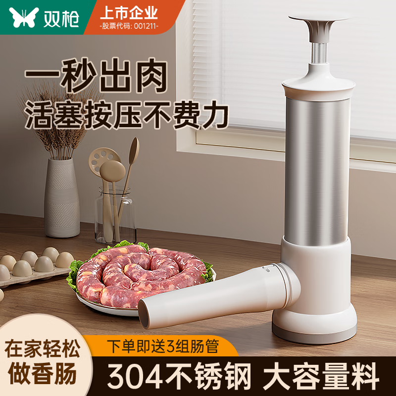 雙槍 304不銹鋼灌腸器家用淀粉香腸器機(jī)手動(dòng)灌肉腸臘腸肉丸子工具 29.9元