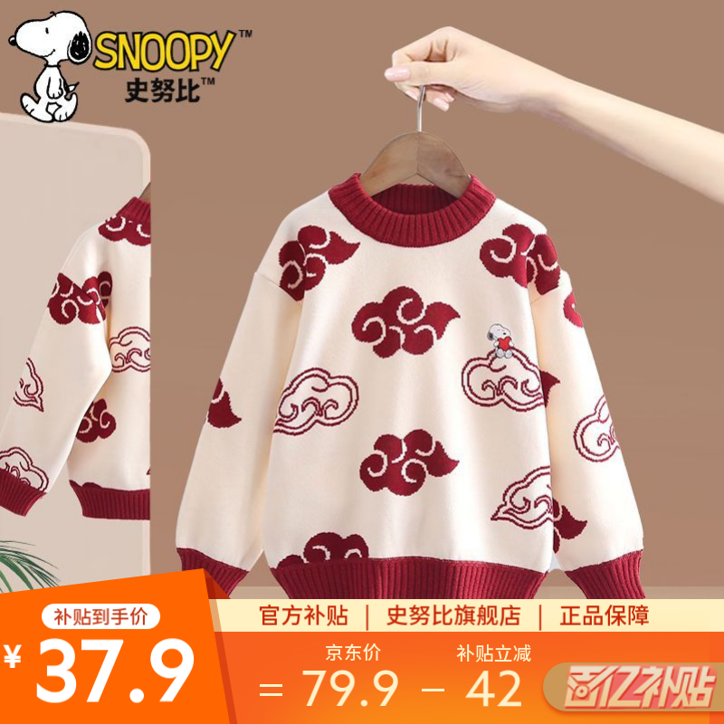 SNOOPY 兒童加絨毛衣 加厚保暖清倉 34.9元（需買2件，需用券）