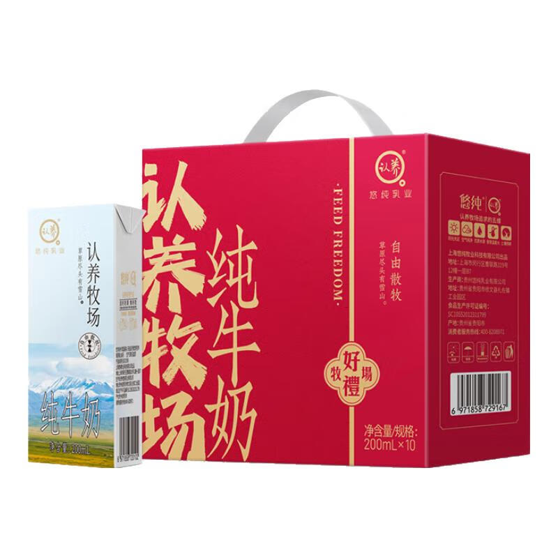 認養(yǎng) 牧場純牛奶新年禮盒送禮 200mL*10盒禮盒裝 19.9元（需買2件，需用券）