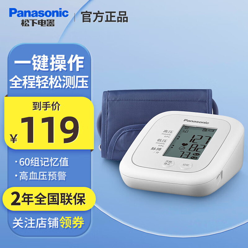 松下 Panasonic 醫(yī)用上臂式電子血壓計Type-c接口 EW-BU100W ￥69