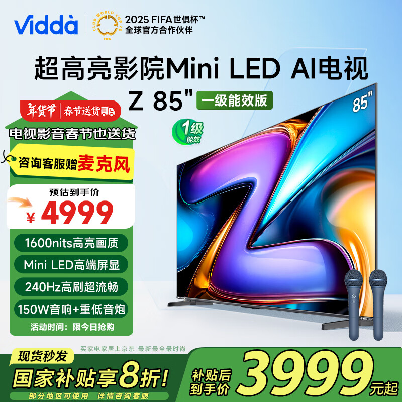 Vidda Z85 2025款一級(jí)能效 海信電視 85英寸 512分區(qū)Mini LED 144Hz 北京游戲巨幕大屏85V7KD ￥3980