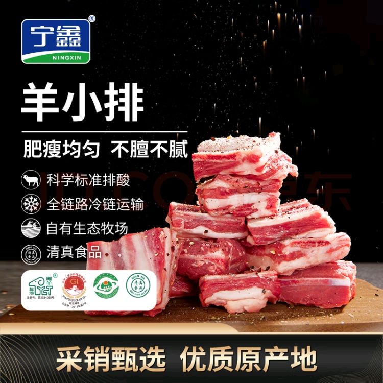 寧鑫 寧夏鹽池灘羊肉 原切羊小排454g 燒烤燉煮食材 地理標(biāo)志產(chǎn)品 36.12元（需買2件，需用券）