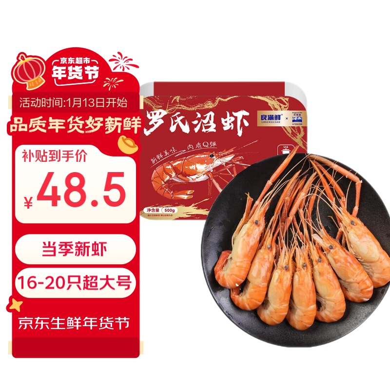 限移動(dòng)端：良滿鮮 翡翠抽腸蝦仁 400g 48.5元