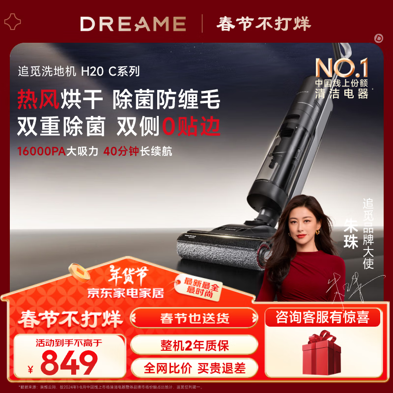 追覓 dreame H12 Pro Plus C 無線洗地機(jī) ￥846.4