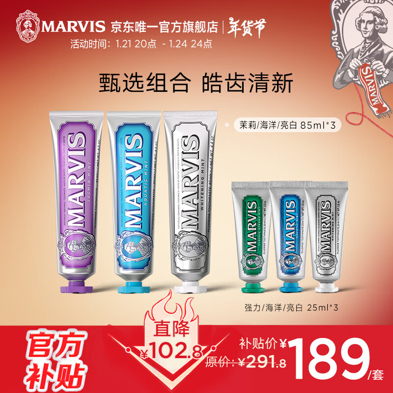 MARVIS 經典薄荷牙膏套裝 亮白+茉莉+海洋85ml*3+25ml*3 189元