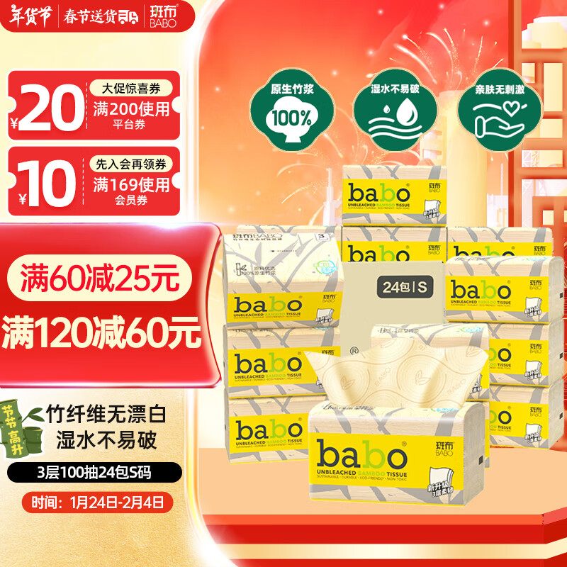 斑布 抽紙 3層100抽24包(6D壓花) 44.9元