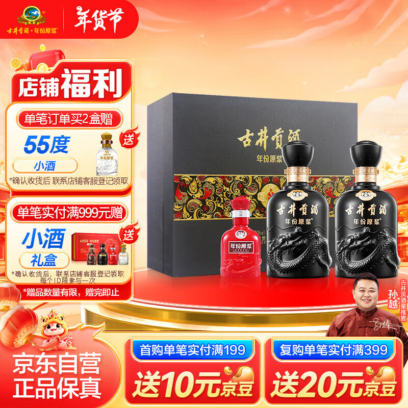 古井貢酒 年份原漿 古8 50度 濃香型白酒 500ml*2瓶 禮盒裝 ￥438.35