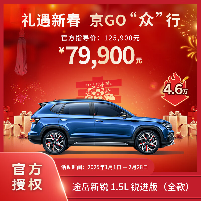 大眾 Volkswagen 途岳新銳 1.5L 銳進(jìn)版 省油耐久，德系SUV萬(wàn)眾之選（全款整車(chē)） 79900元