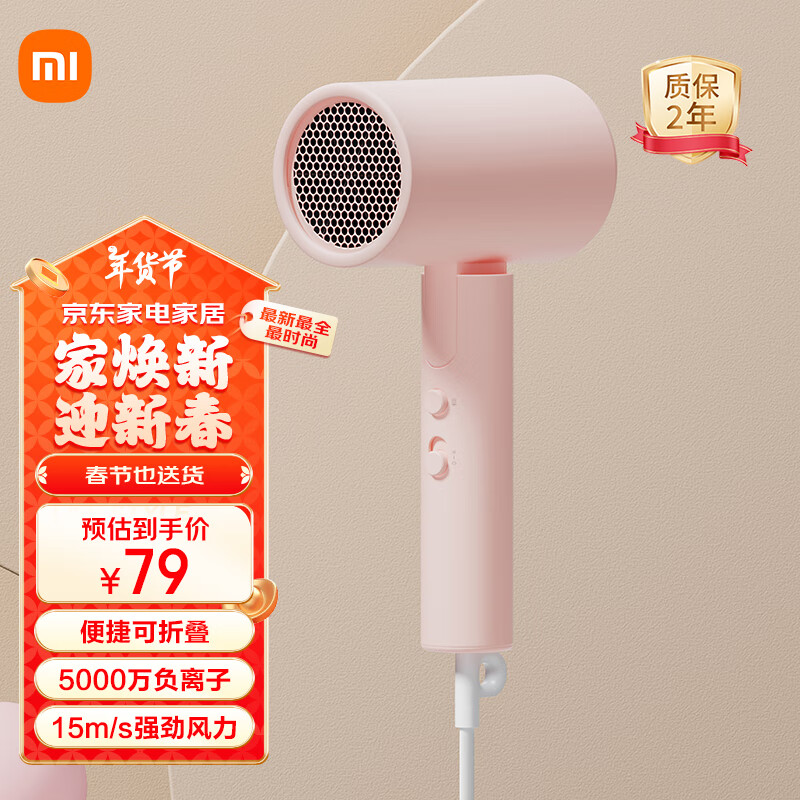 米家 MIJIA CMJ04LXW 電吹風(fēng) 粉色 ￥62.94