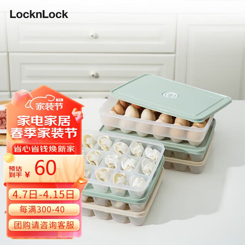 LOCK&LOCK 計(jì)時(shí)餃子盒21分格*2+雞蛋盒24格*1 冷凍塑料保鮮收納盒套裝薄荷綠 59元