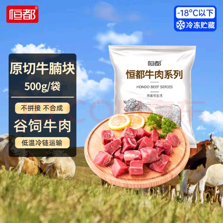 恒都 國產(chǎn)谷飼原切牛腩塊 1斤 生鮮牛肉 不注水不滾揉 21.61元（需買3件，需用券）