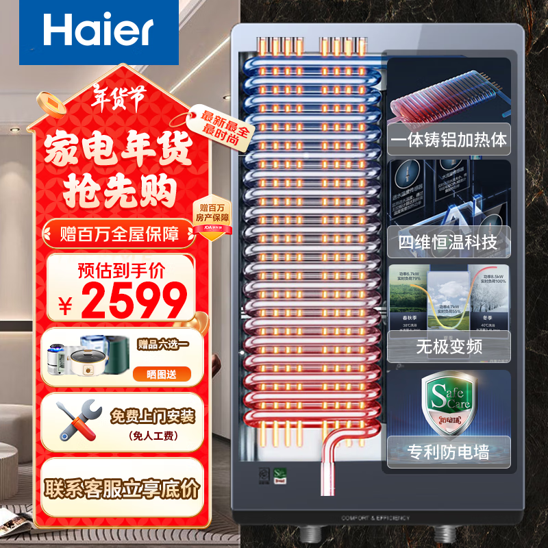 限移動端、京東百億補(bǔ)貼：海爾 Haier 電熱水器 即熱式電熱水器 8500W 恒溫洗雙重防護(hù) 1903元