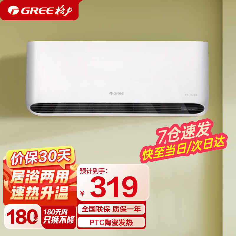 格力 GREE 取暖器/電暖器/電暖氣/暖風(fēng)機(jī) 壁掛兩用IPX4級(jí)防水浴室可用小巧家用暖風(fēng)機(jī) NBFC-X6020 338元