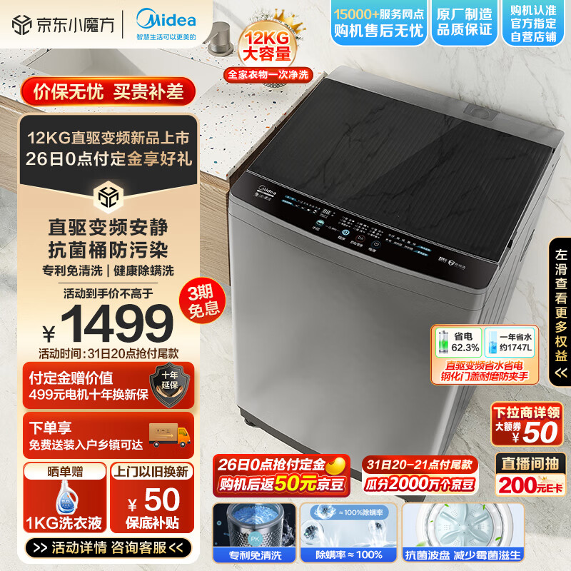 美的 MB120L3D 全自動(dòng)波輪洗衣機(jī) 12公斤 券后1235元