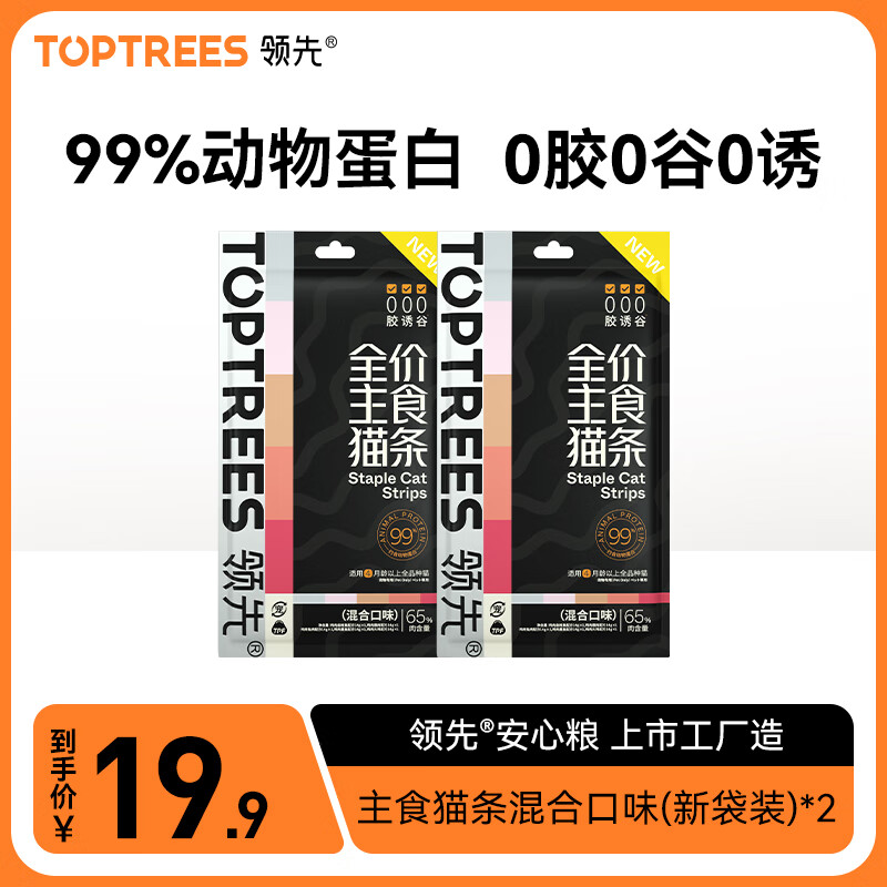 领先 Toptrees 全价主食猫条猫零食营养成幼猫湿粮 混合口味 14g*10条 7.8元