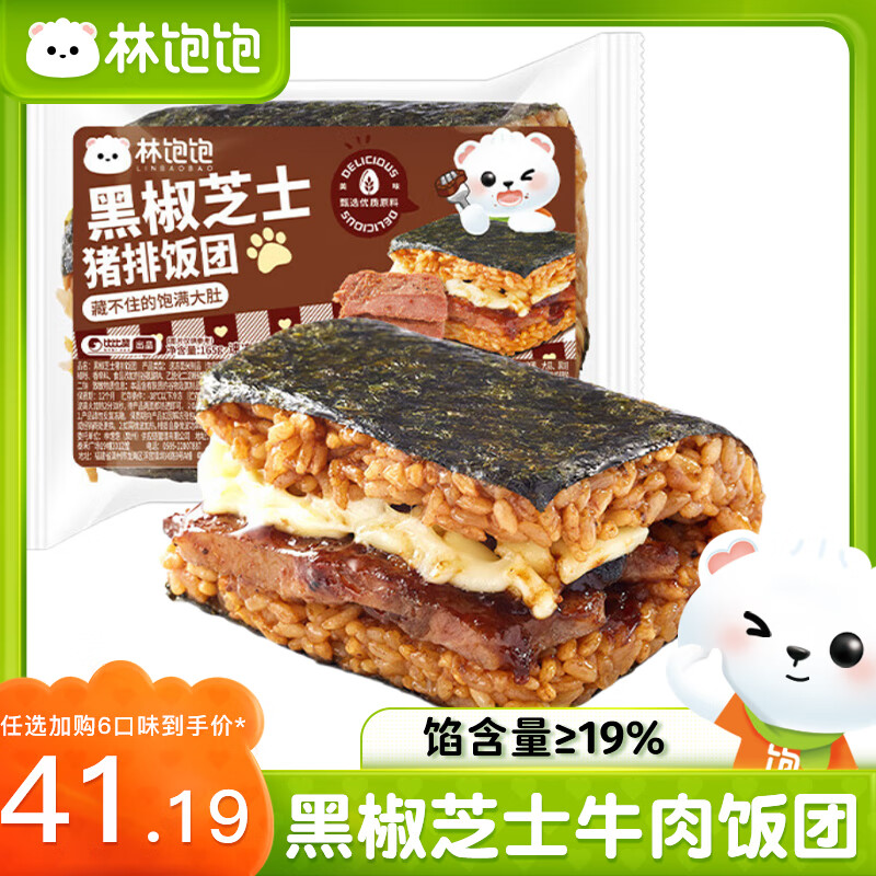 林飽飽 糯米海苔飯團(tuán)微波加熱即食兒童早餐165g/袋 黑椒芝士豬排飯團(tuán)165g 11.03元（33.1元/3件）