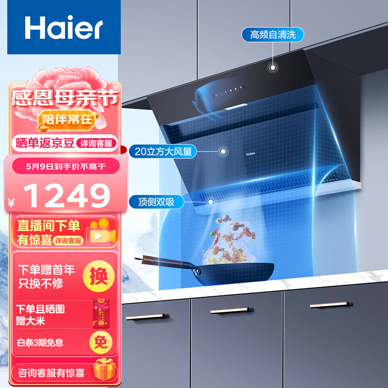 海爾 Haier 抽油煙機(jī) 頂側(cè)雙吸廚房吸煙機(jī) 20m3/min大吸力 自動(dòng)清洗 家用側(cè)吸排煙機(jī)抽煙機(jī)C6JS 券后1069元