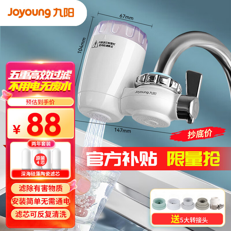 九陽 JYW-T03 龍頭凈水器 ￥88