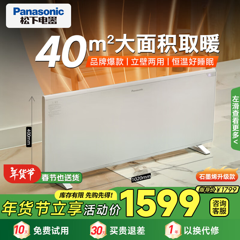 松下 Panasonic 取暖器家用快热炉电暖气片客厅大面积石墨烯烤火炉全屋电暖器速热恒温壁挂欧式暖AT2021CW 券后1299元