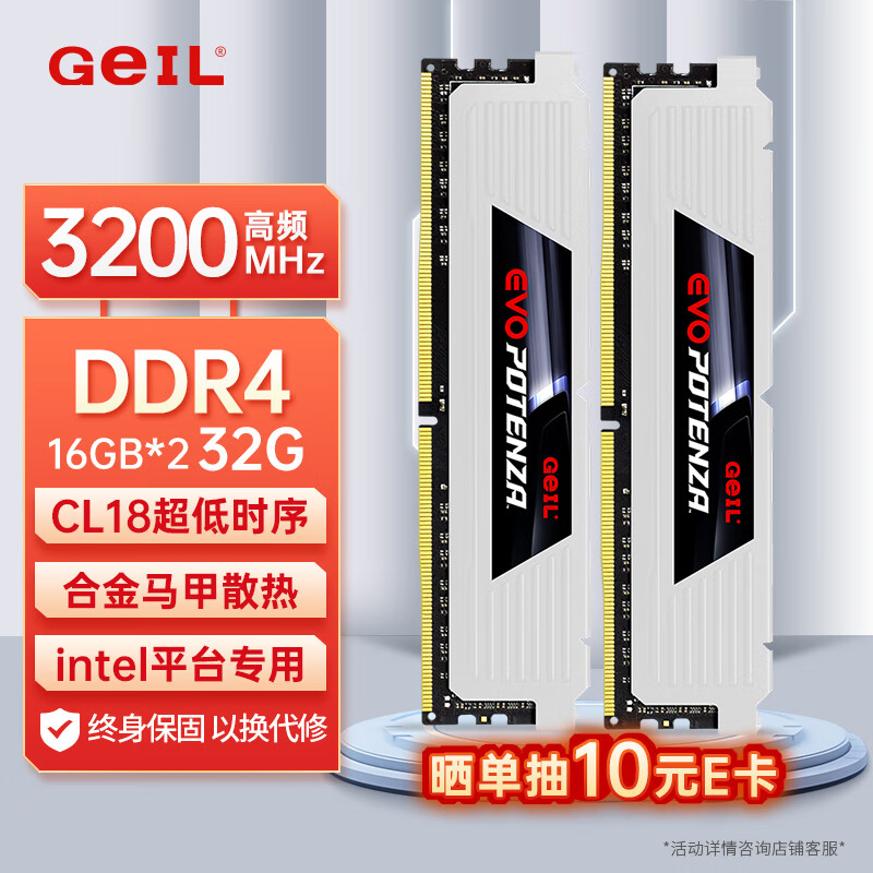 金邦 GeIL 32G(16Gx2)套裝 DDR4 3200 臺(tái)式機(jī)電腦內(nèi)存條 GL2000馬甲系列 Intel專用 白色 C18 278元