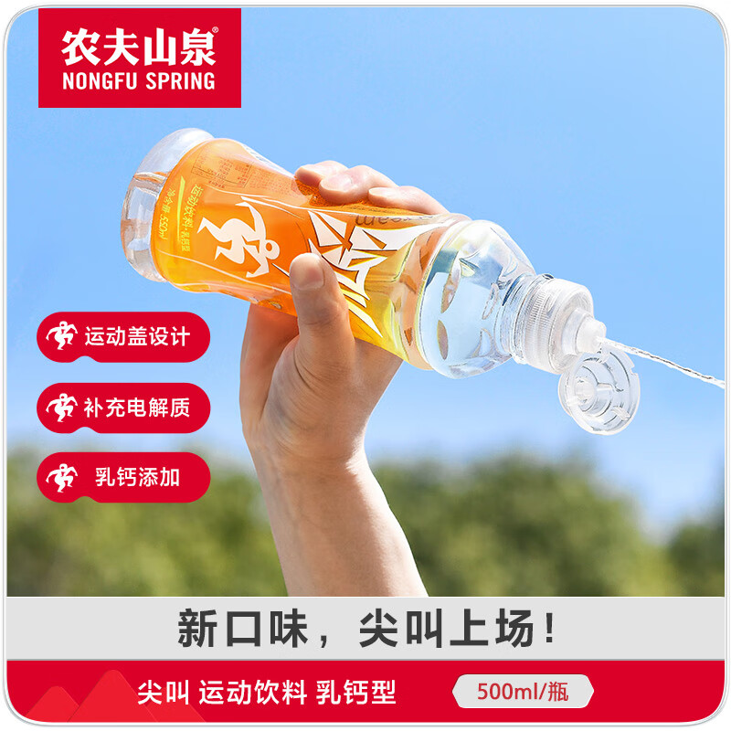 农夫山泉 NONGFU SPRING 尖叫电解质功能运动饮料 乳钙型柑橘味550ml*15瓶 券后52.37元