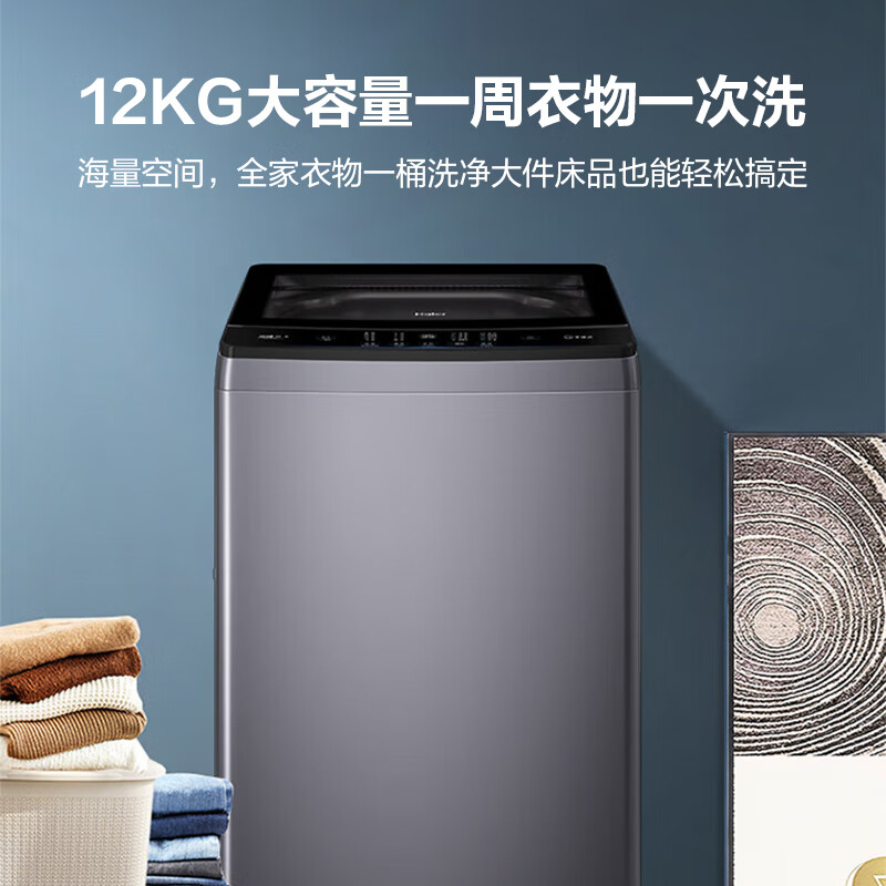 海尔 Haier 波轮洗衣机全自动家用 12公斤 XQB120-BSE629 券后1969元