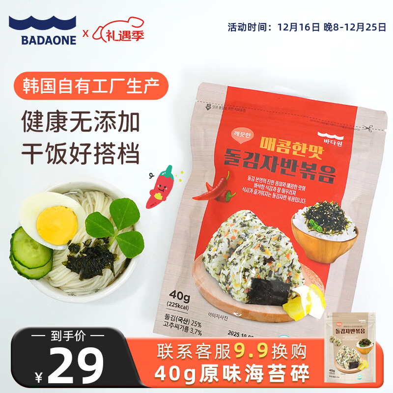 BADAONE 韩国 零食小吃补钙补铁锌 甜辣味40g（贵在运费2袋优惠） 12.83元