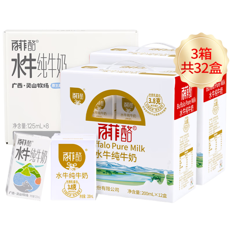 百菲酪 3.8g爆款水牛纯牛奶 200ml*12盒*2箱 灵山牧场125ml*8盒 1箱 99元