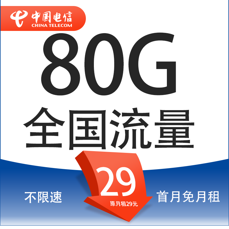 中国电信 大年卡 2年19元月租（自动返话费+128G全国流量+首月免月租+畅享5G）激活送20元红包