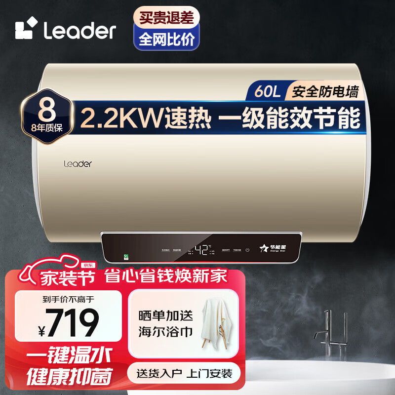 限移动端、京东百亿补贴：Leader 统帅 LES60H-P3 电热水器 60L 729元