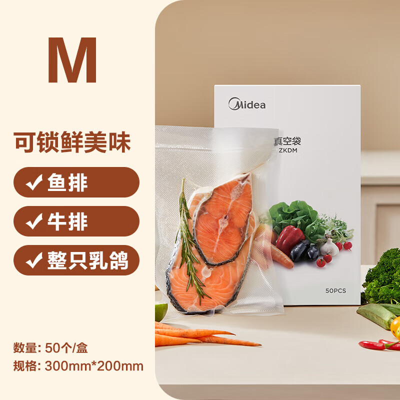 美的 MJ-ZKDM 真空袋 30*20cm 50個(gè) 39元