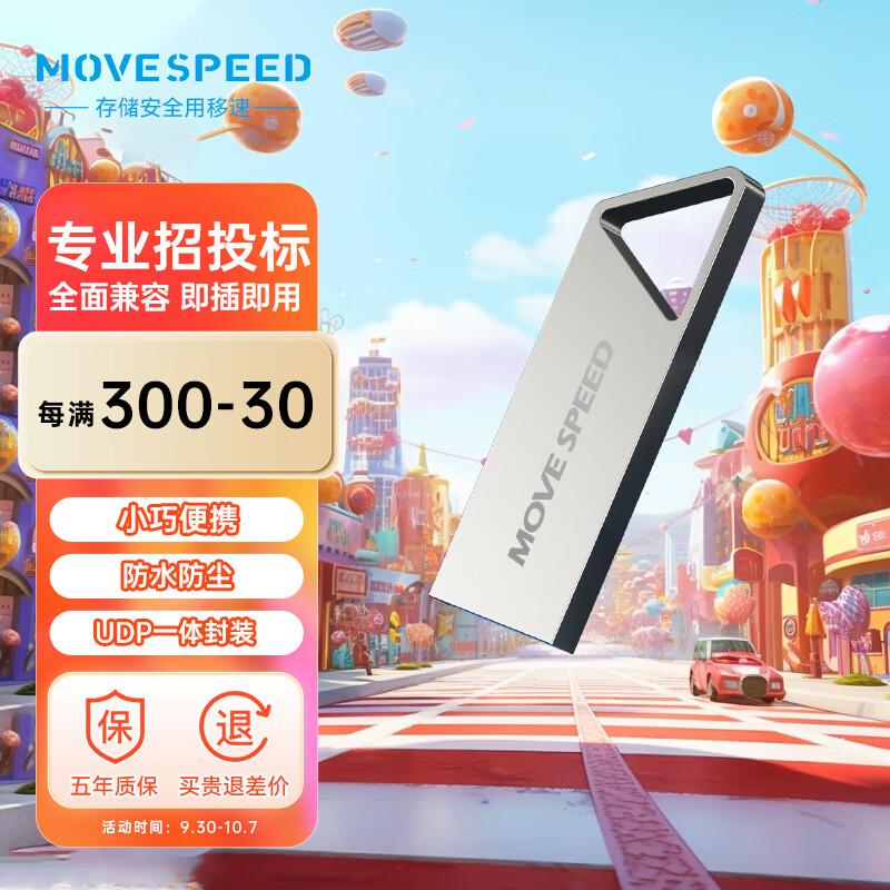 移速 MOVE SPEED 64GB U盤 USB3.2 券后14.79元