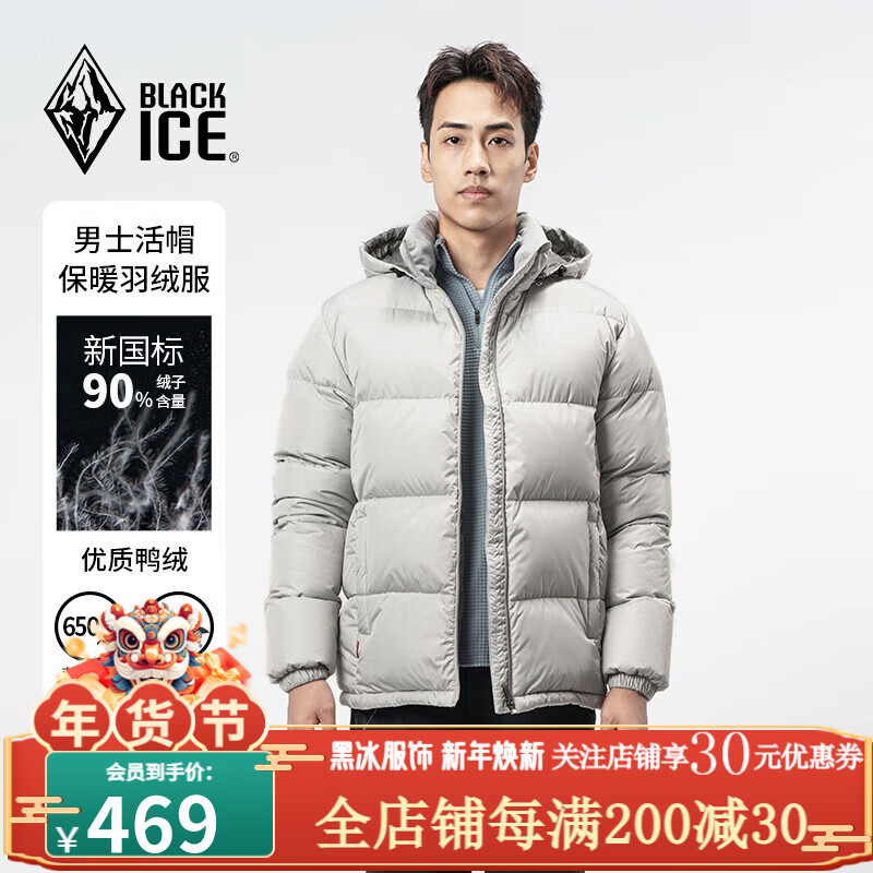 BLACKICE 24戶外650蓬鴨絨男款加厚防風(fēng)保暖羽絨服 灰白 L 499元