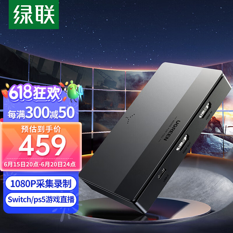 綠聯(lián) HDMI高清視頻采集4K 適用Switch/PS5/NS手機平板電腦 259元