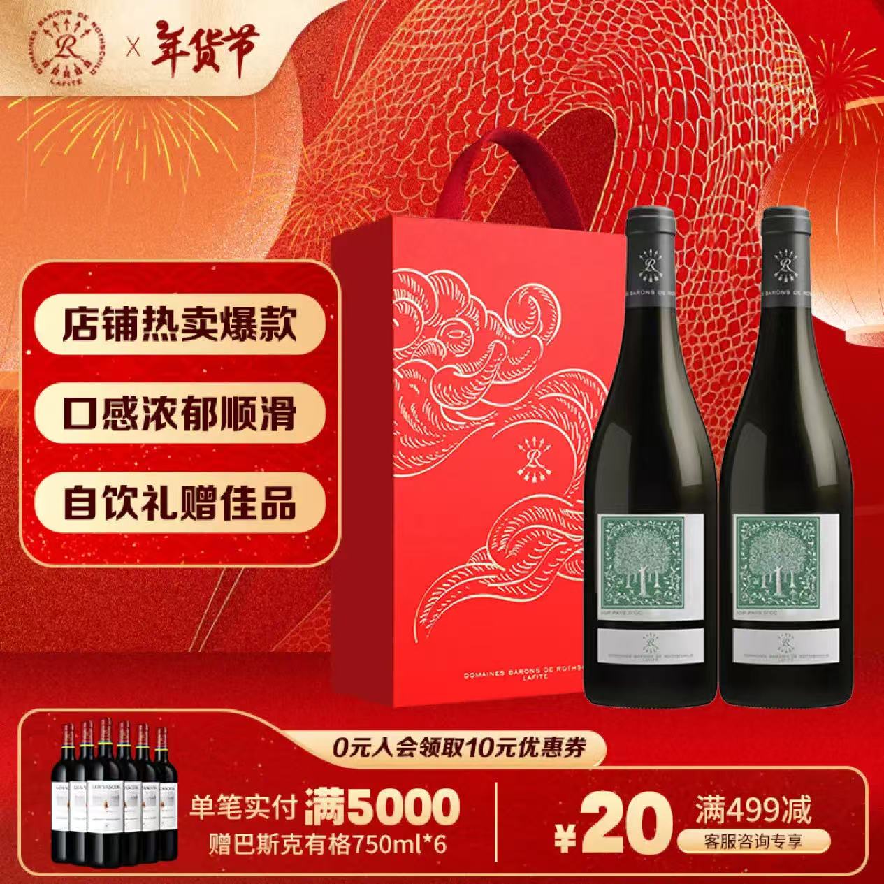 CHATEAU LAFITE ROTHSCHILD 拉菲古堡 法國原瓶進口 奧希耶徽紋 西雅 干紅葡萄酒 750ml*2瓶 雙支祥云禮盒裝（自營） 券后216元