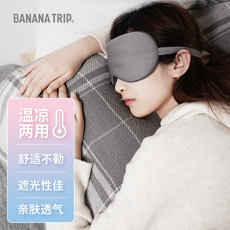 蕉趣 BANANA TRIP 睡眠眼罩 可調(diào)節(jié)頭帶 34.9元