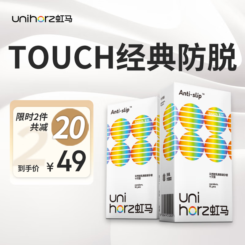 虹馬 Unihorz Touch系列 防脫安全套 10只 39元