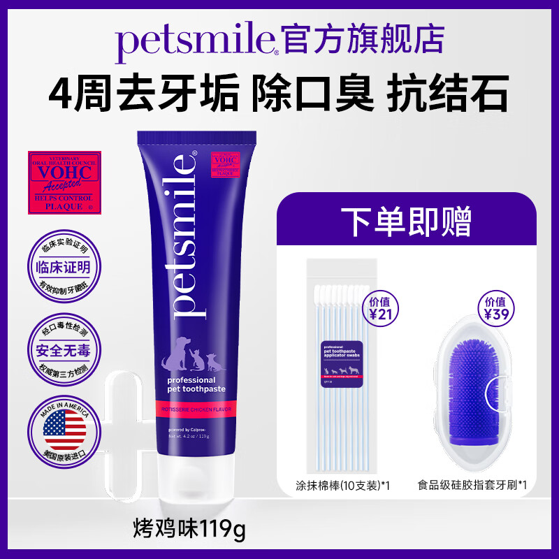 petsmile 寵物牙膏119g狗狗貓咪牙刷可食用清潔牙齒口臭牙結(jié)石刷牙 專業(yè)寵物牙膏119g 126元