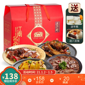 五芳齋 熟食臘味年貨禮盒 五芳禮宴禮盒1340克 券后39.95元