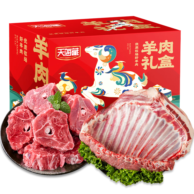 PLUS會(huì)員：天海藏 羊肉禮盒 散養(yǎng)羔羊半只禮盒 10斤 169.99元包郵（需湊單，多重優(yōu)惠）