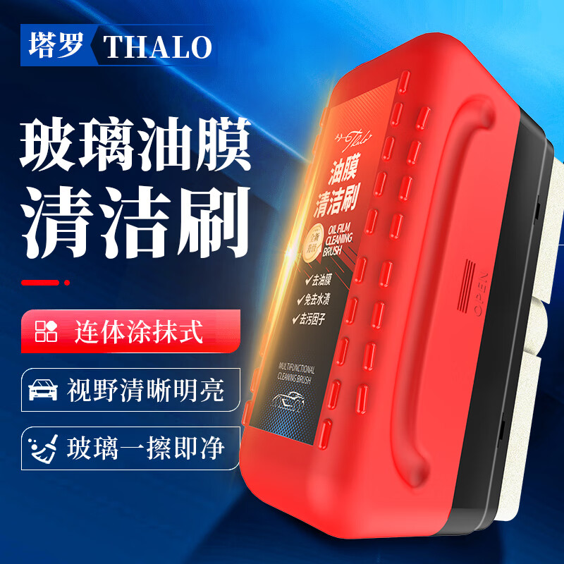 塔羅 Thalo 汽車玻璃油膜擦清潔刷油膜刷1支+補充液3瓶 券后15.71元