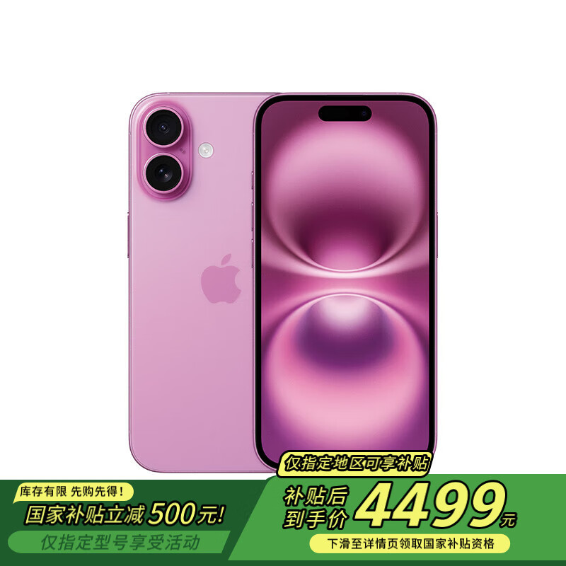 苹果 Apple iPhone 16 5G手机 128GB 粉色 ￥4469.01